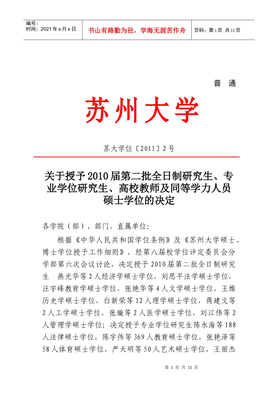 专业学位研究生、高校教师及同等学力人员硕士学位的决定_第1页