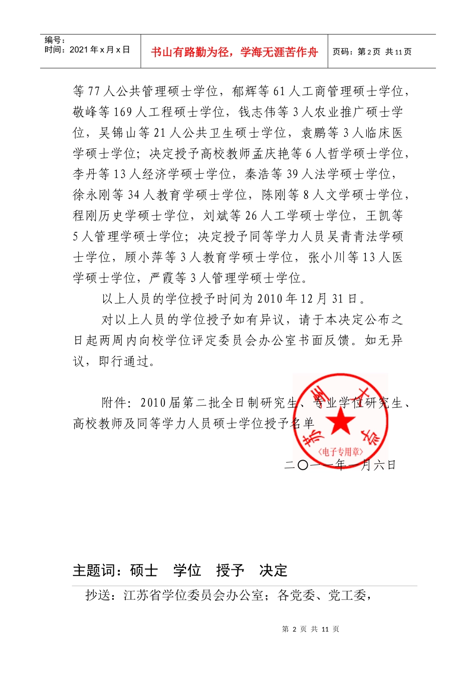 专业学位研究生、高校教师及同等学力人员硕士学位的决定_第2页