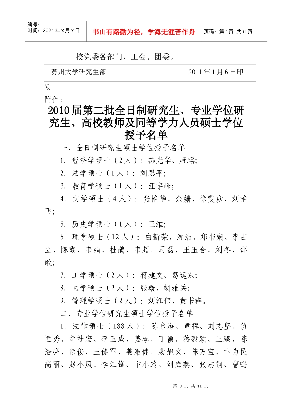 专业学位研究生、高校教师及同等学力人员硕士学位的决定_第3页