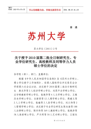 专业学位研究生、高校教师及同等学力人员硕士学位的决定