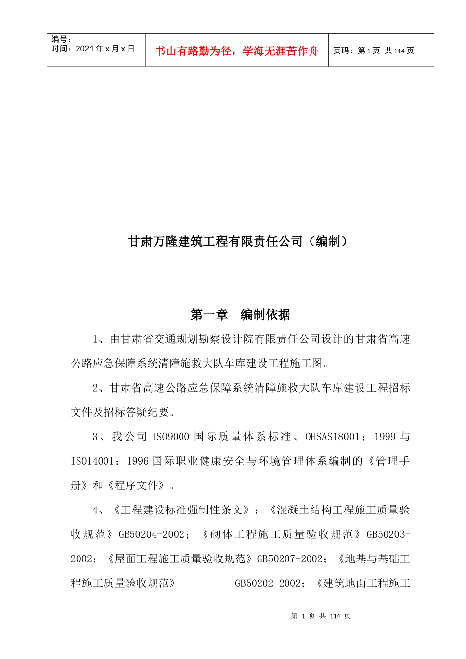 车库的施工组织设计_第2页