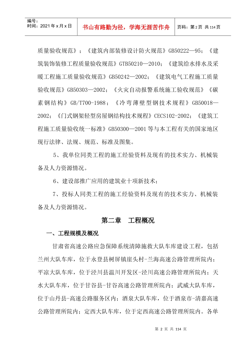 车库的施工组织设计_第3页