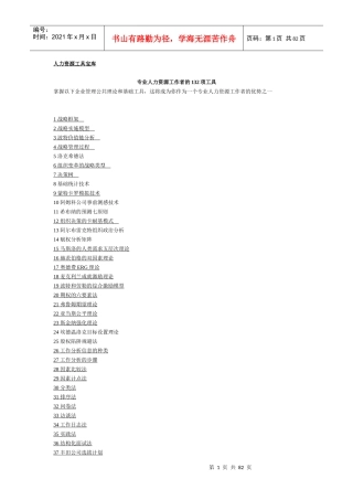 《专业人力资源工作者的132项工具》79页