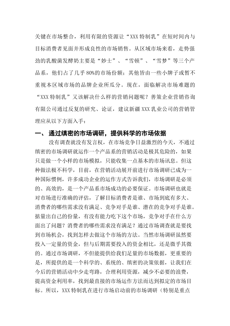某特制乳市场营销策划方案分析_第2页