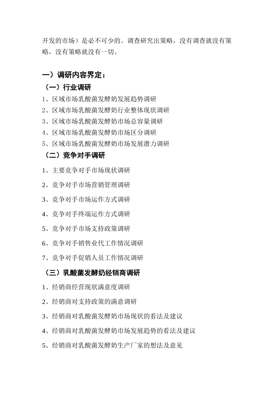 某特制乳市场营销策划方案分析_第3页