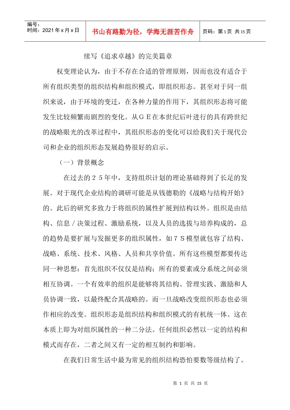 追求卓越完美篇_第1页