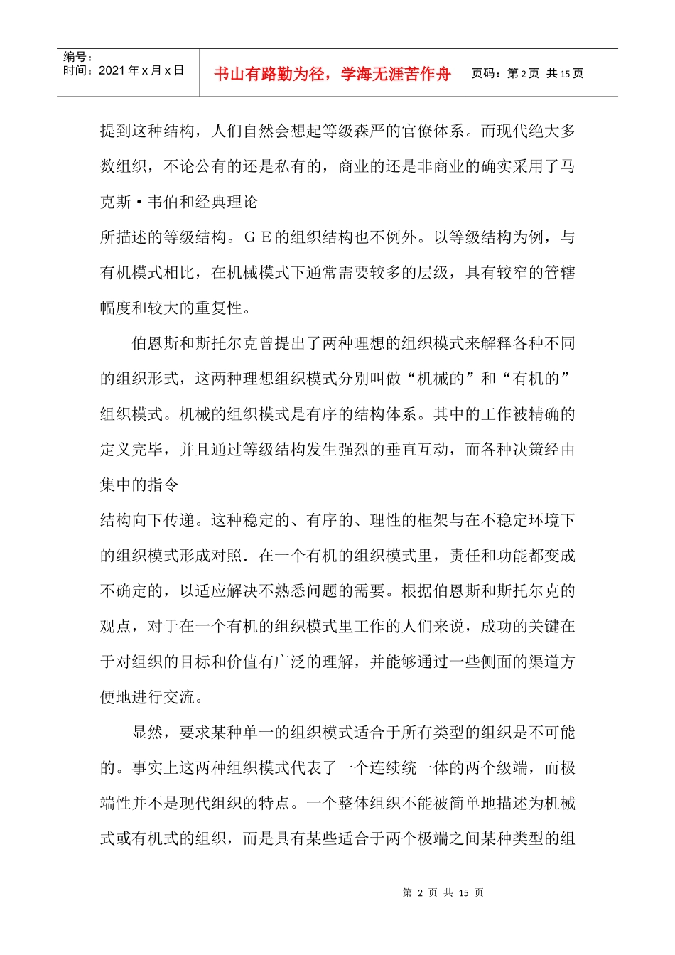 追求卓越完美篇_第2页