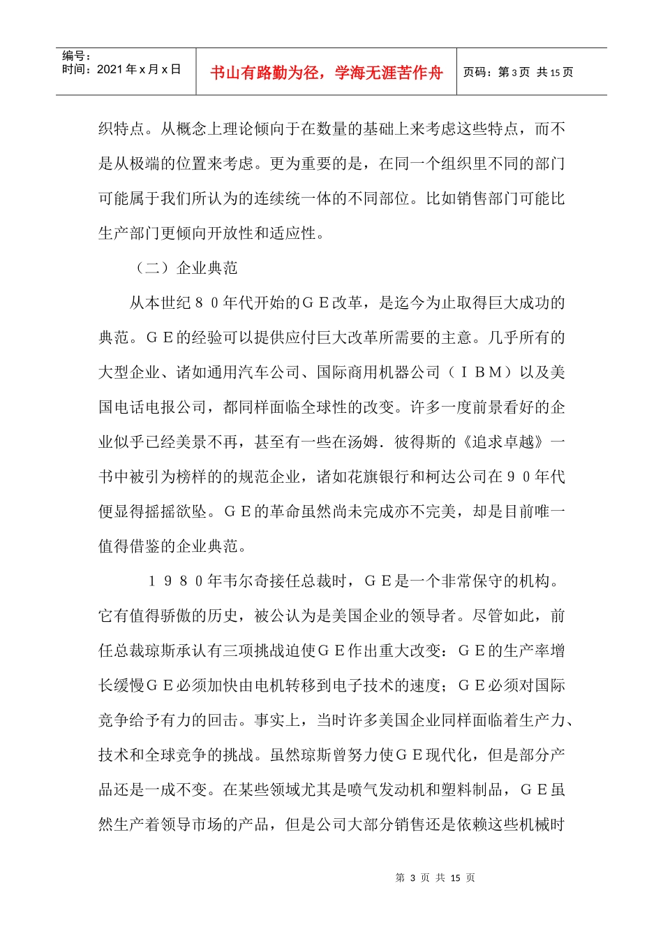 追求卓越完美篇_第3页