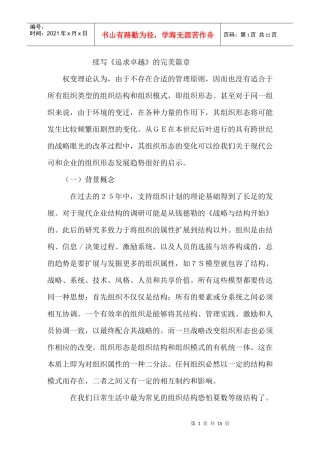 追求卓越完美篇