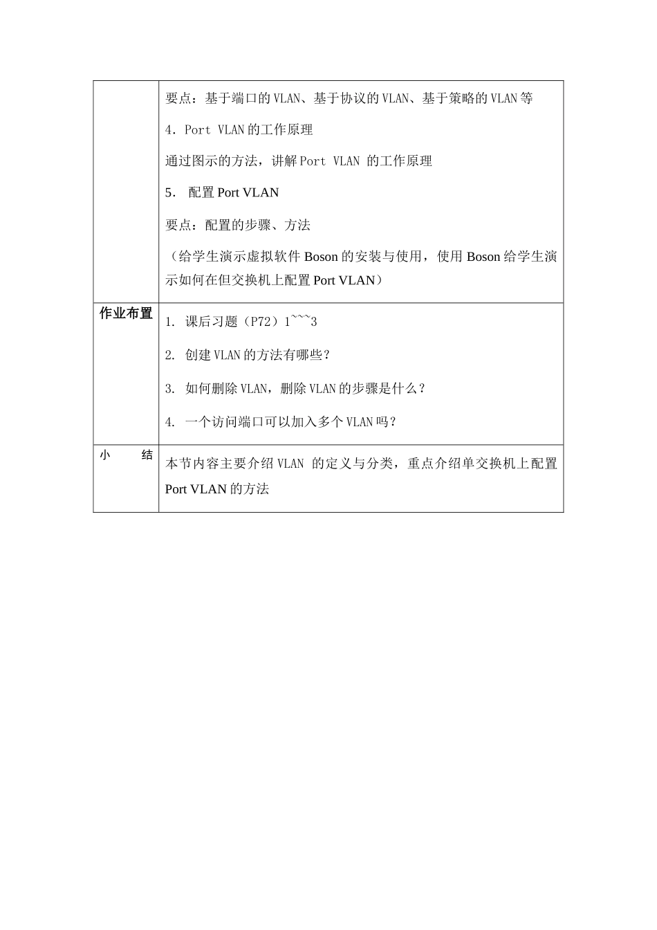 控制园区网中的广播流量(上)_第2页