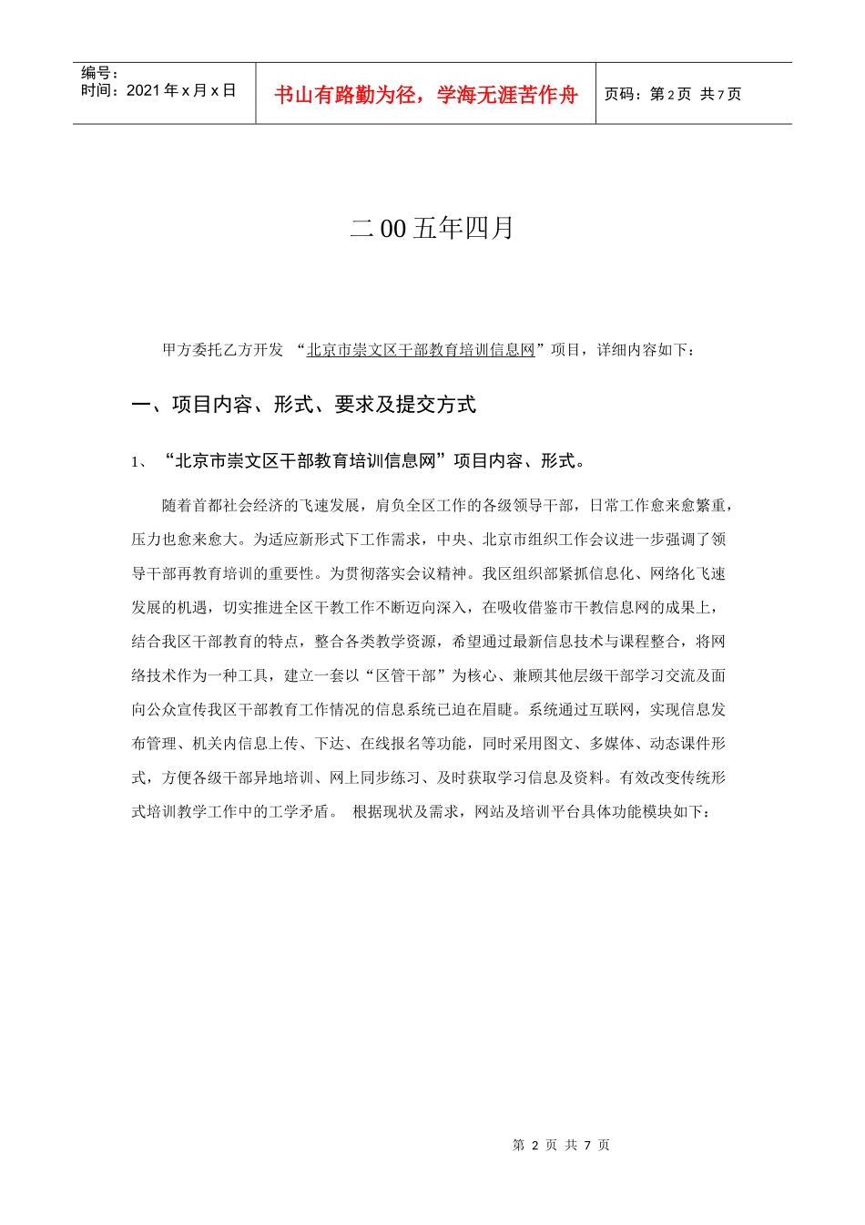 崇文区干部教育培训信息网建设合同_第2页