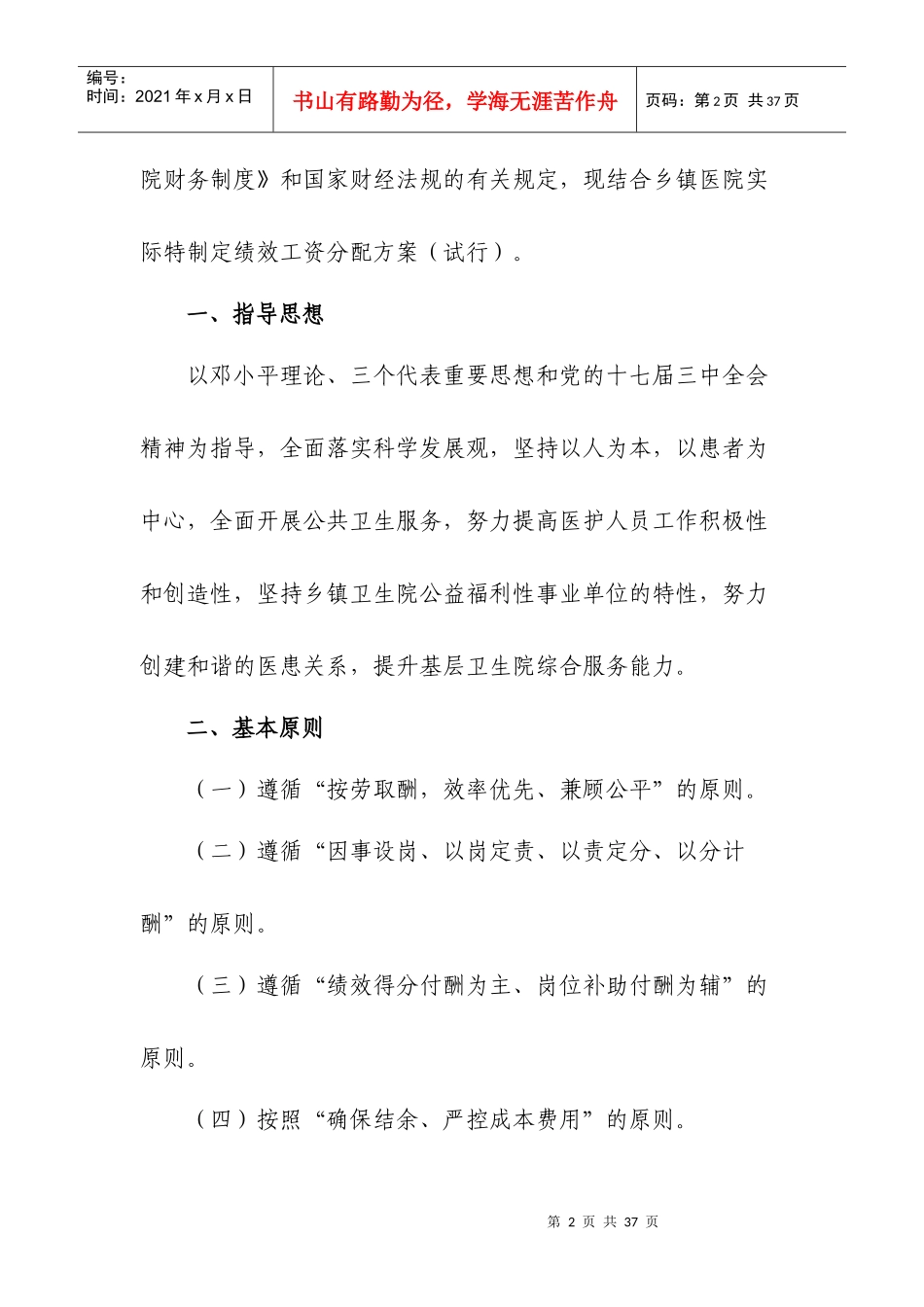 医院绩效工资_第2页