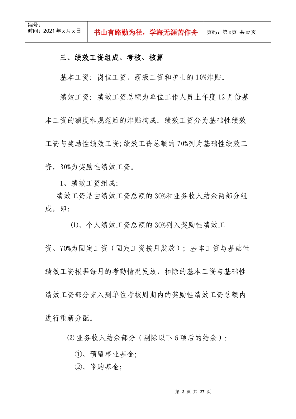 医院绩效工资_第3页