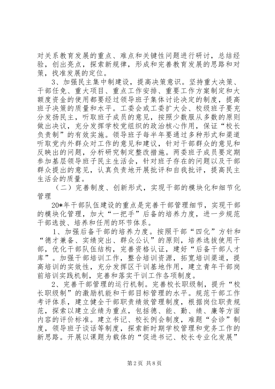 XX县区委教育工作委计划_第2页