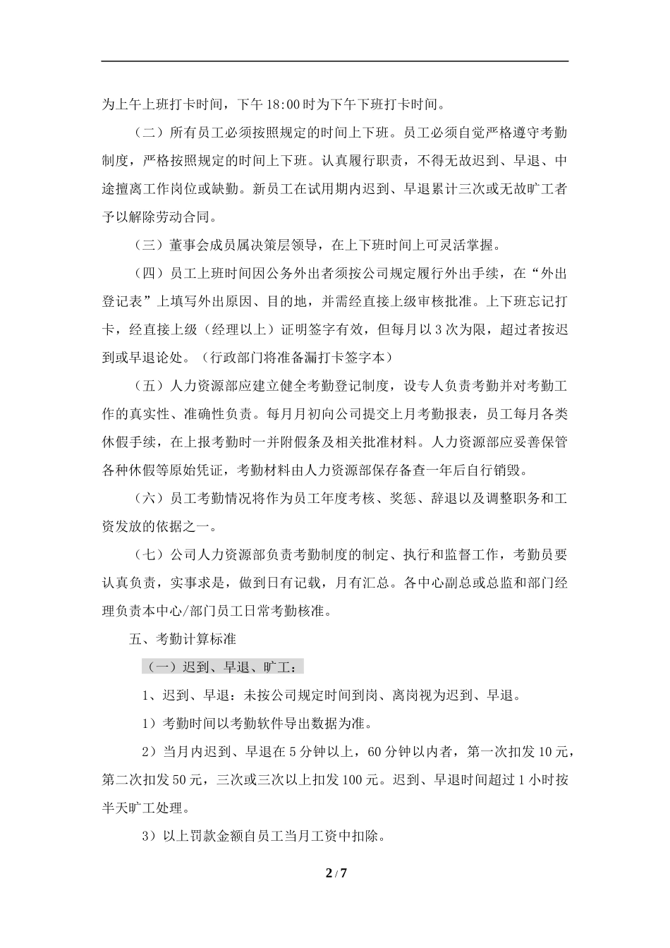 员工考勤和休假制度_第2页