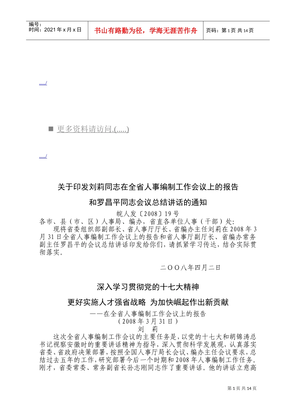 全省人事编制工作会议_第1页