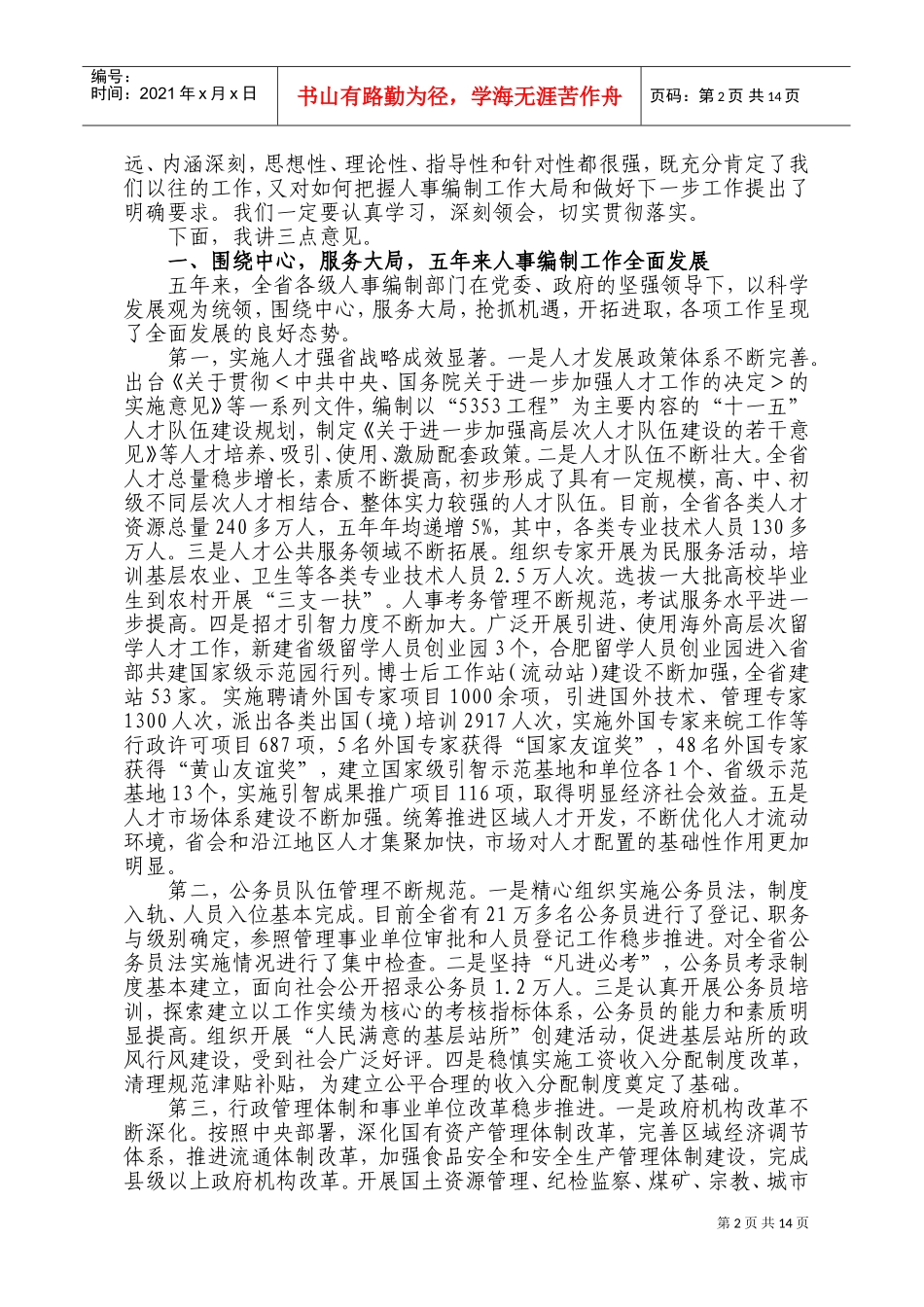 全省人事编制工作会议_第2页