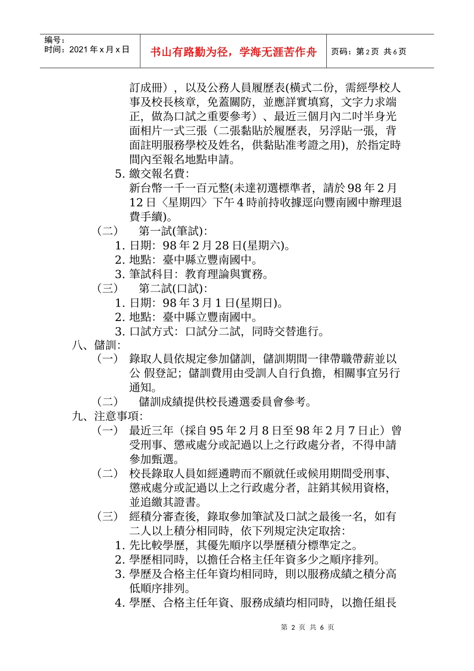 台中县国民中学第6期校长甄选储训要点_第2页