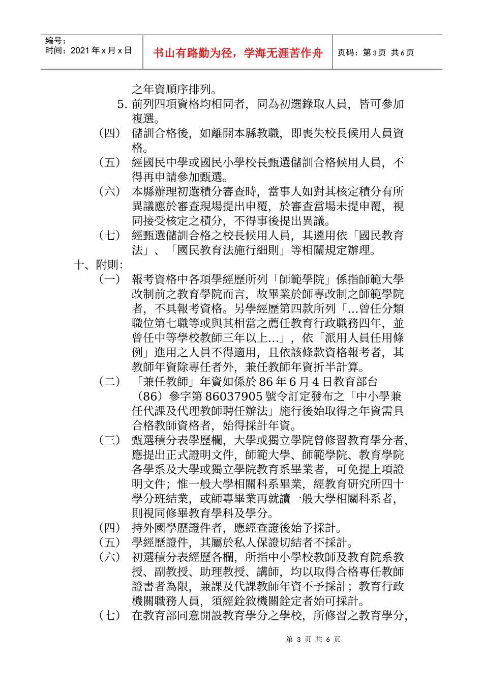 台中县国民中学第6期校长甄选储训要点_第3页