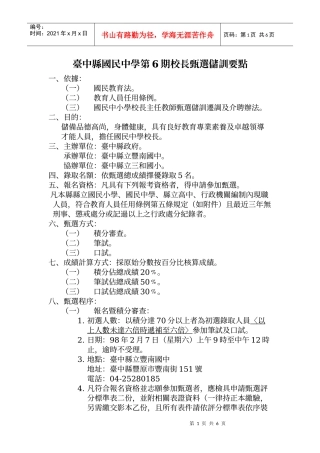 台中县国民中学第6期校长甄选储训要点