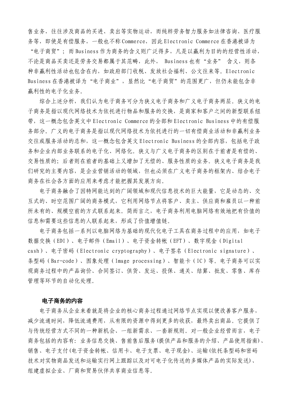 电子商务与网络营销文案知识_第2页