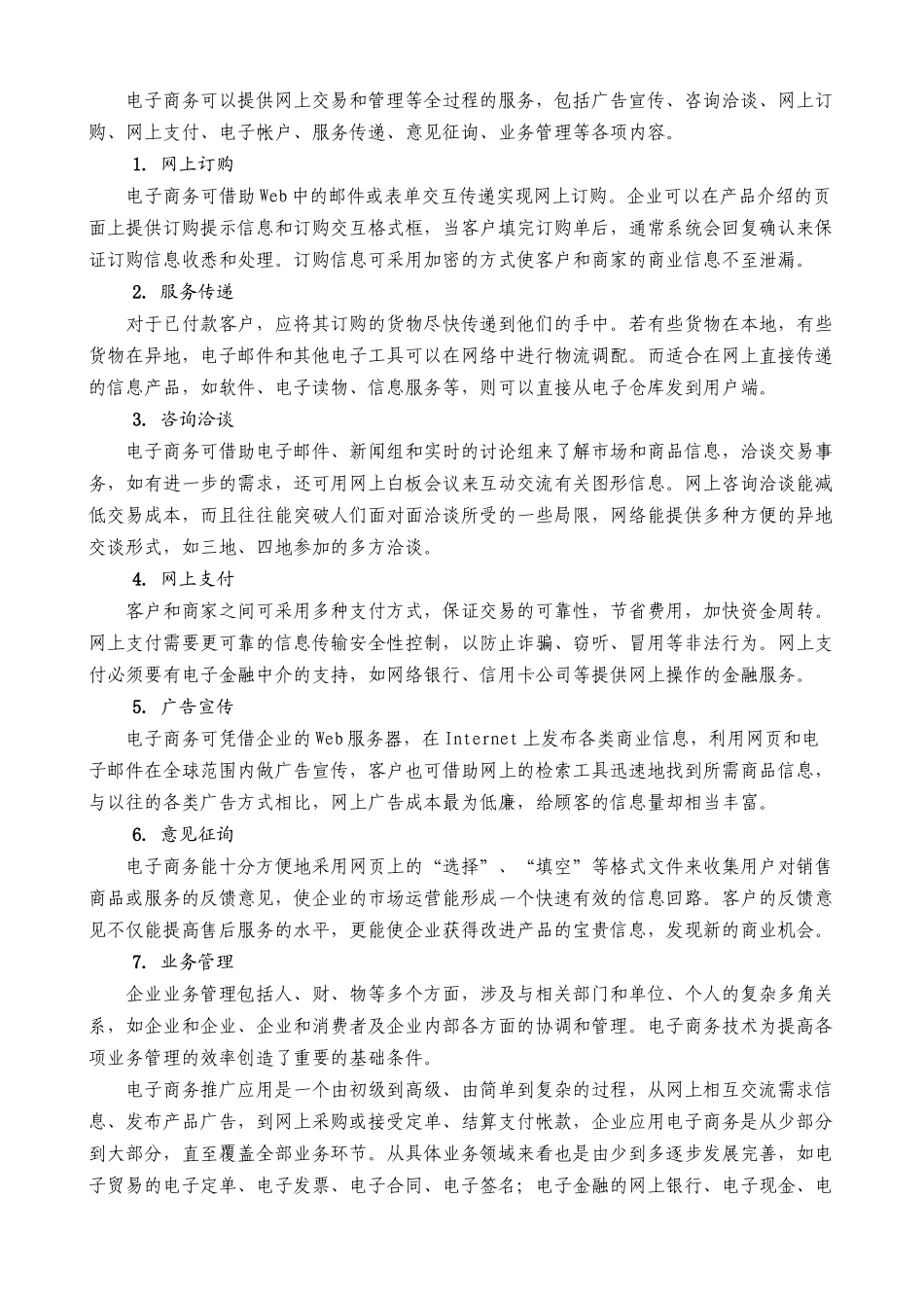 电子商务与网络营销文案知识_第3页