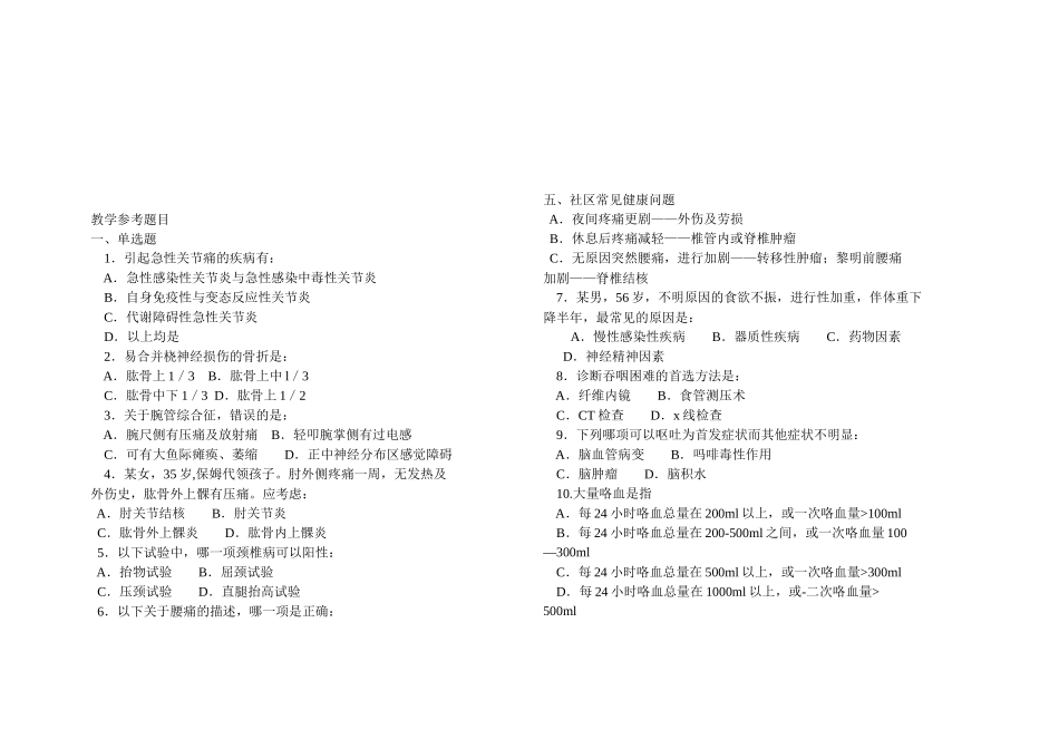 全科医师岗前培训考试试题_第1页