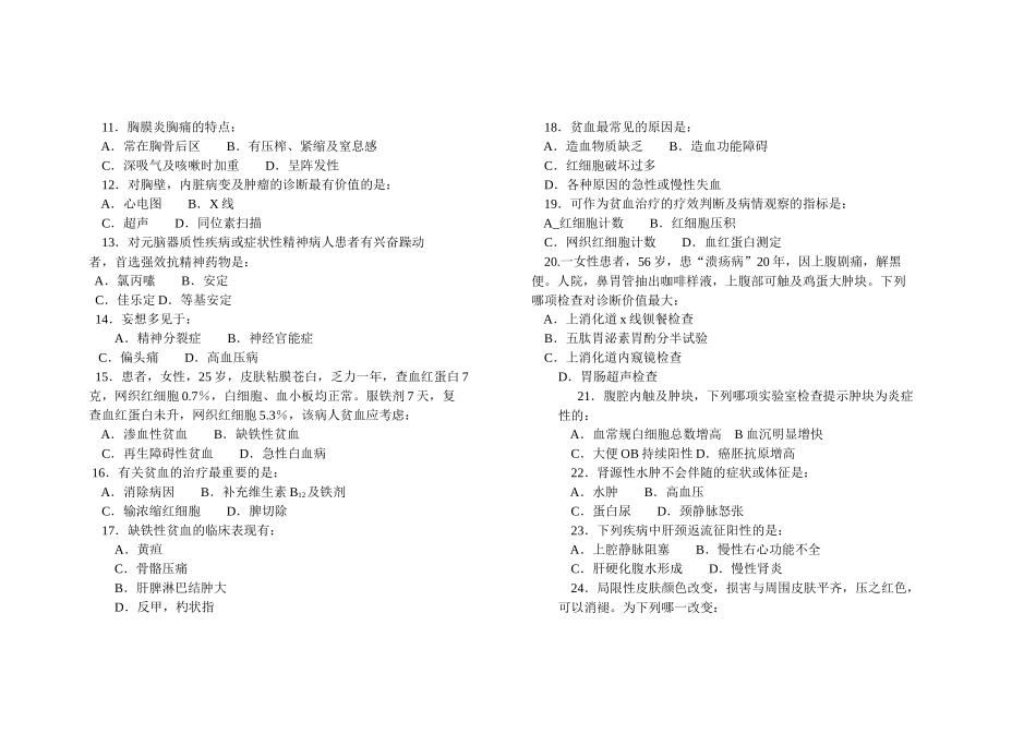 全科医师岗前培训考试试题_第2页