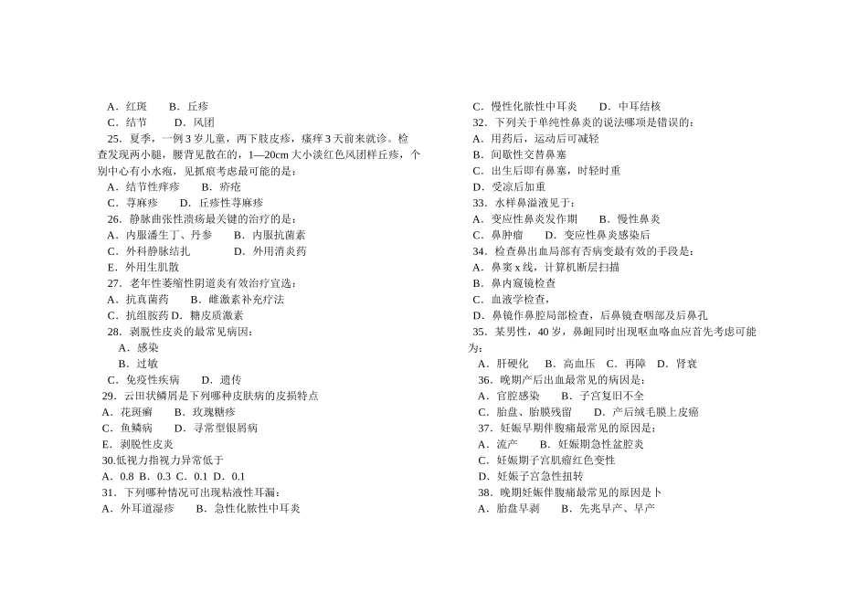 全科医师岗前培训考试试题_第3页
