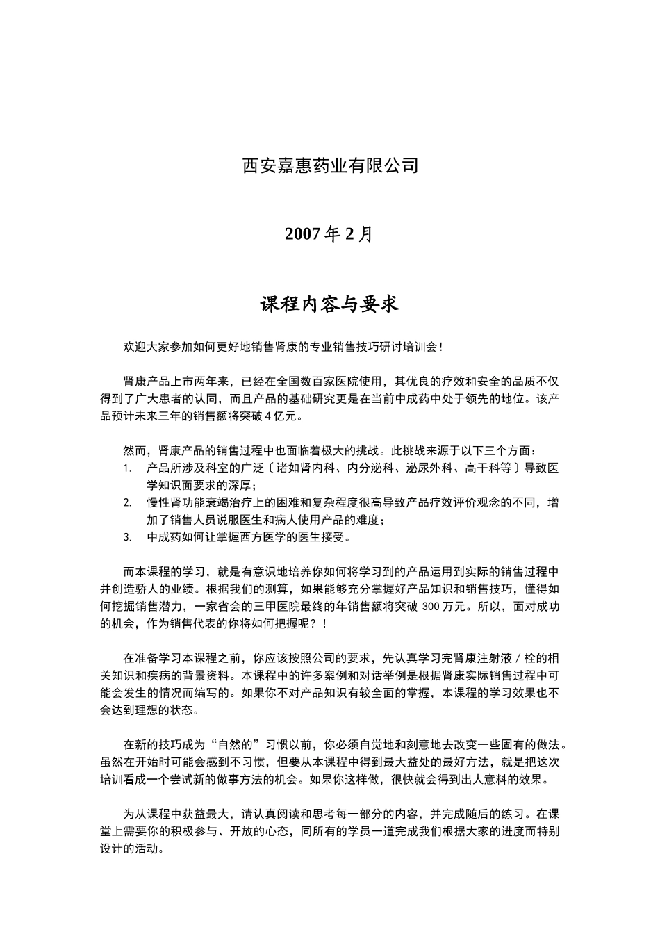 某药业公司专业销售技巧_第2页