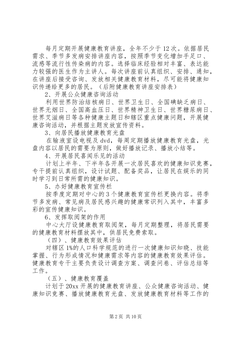 XX年卫生院健康教育工作计划范文4篇_第2页