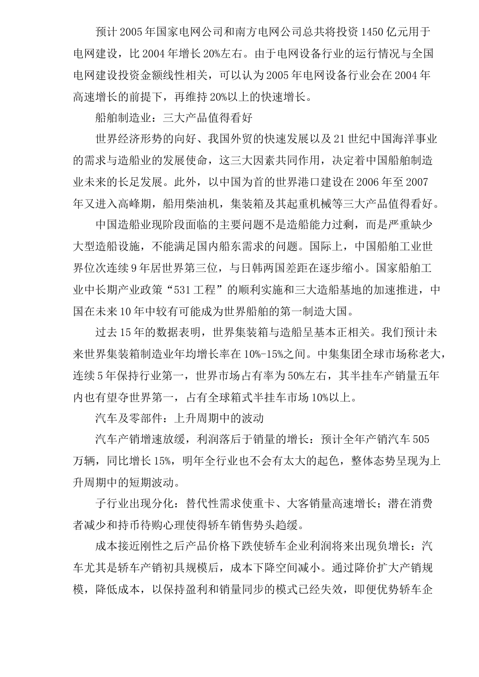 机械网络营销策略报告_第2页