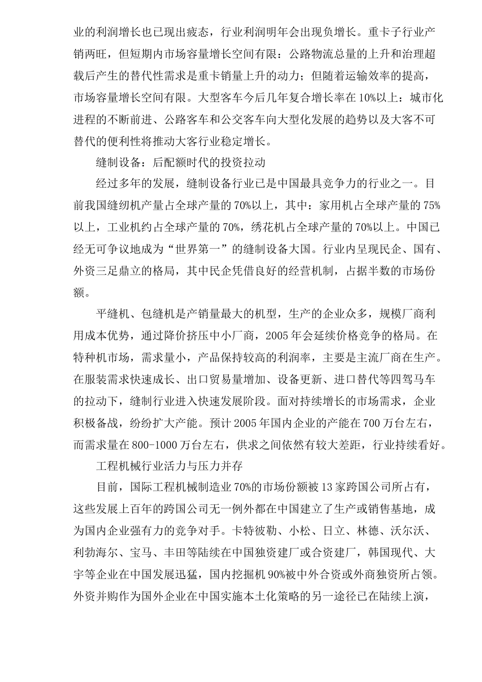 机械网络营销策略报告_第3页