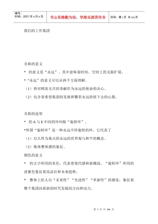 人力资源-2022395047--吉之岛员工工作与业务手册--luo_w427
