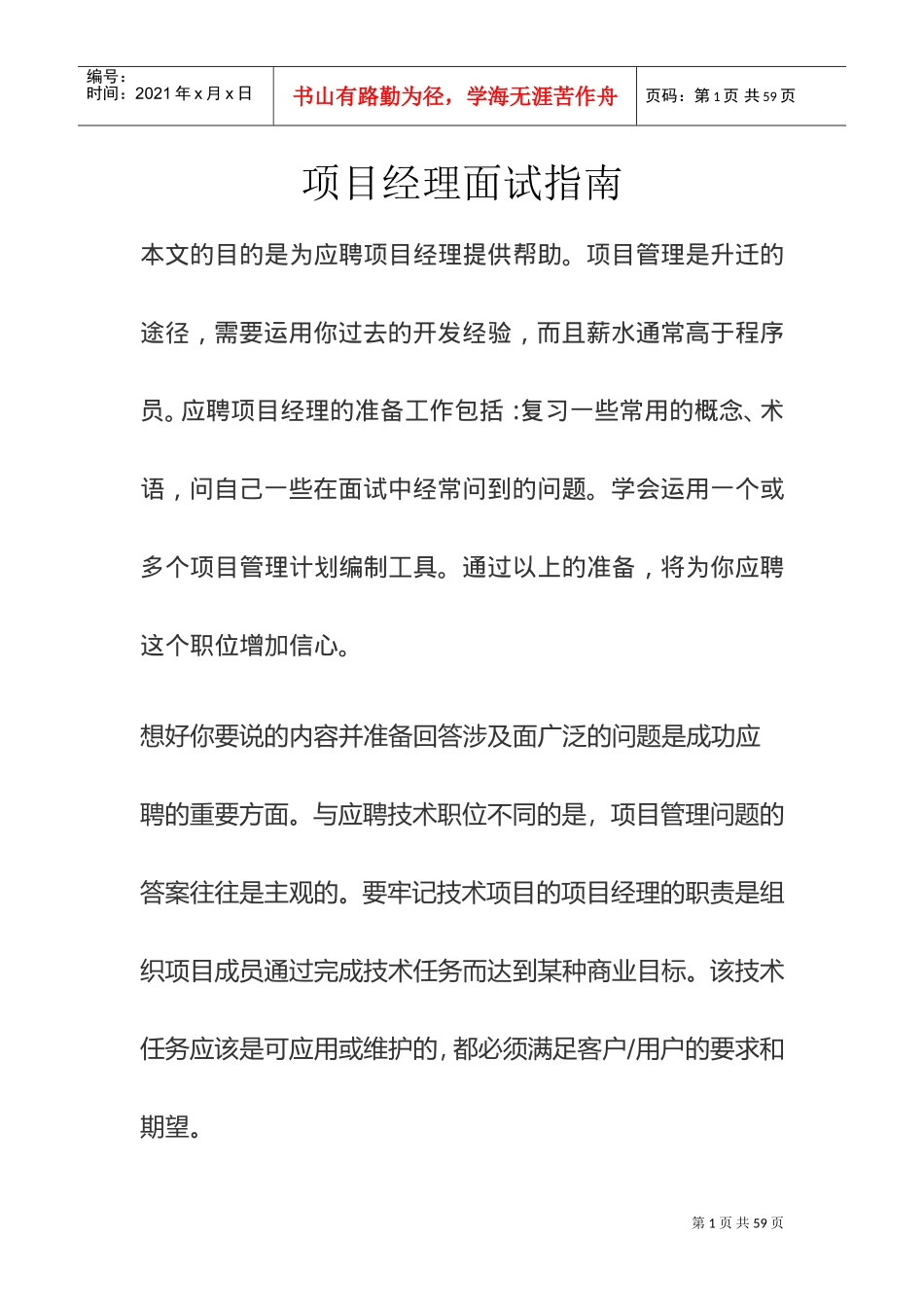 项目經理面試指南_第1页