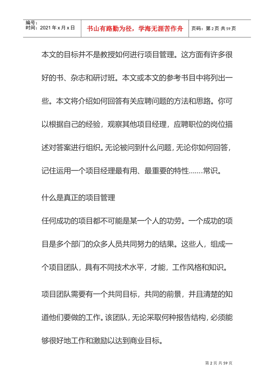 项目經理面試指南_第2页