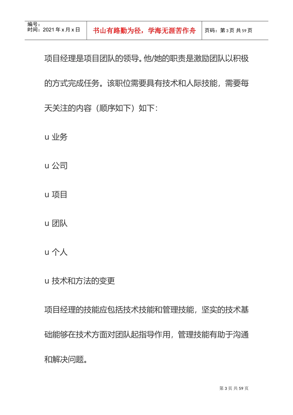 项目經理面試指南_第3页