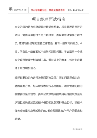 项目經理面試指南