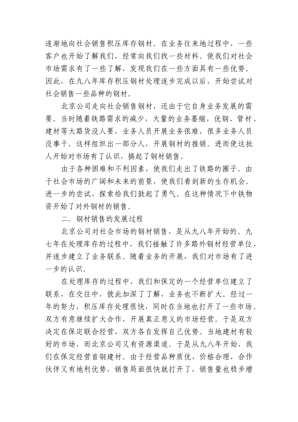 钢材营销交流研讨会发言材料_第2页