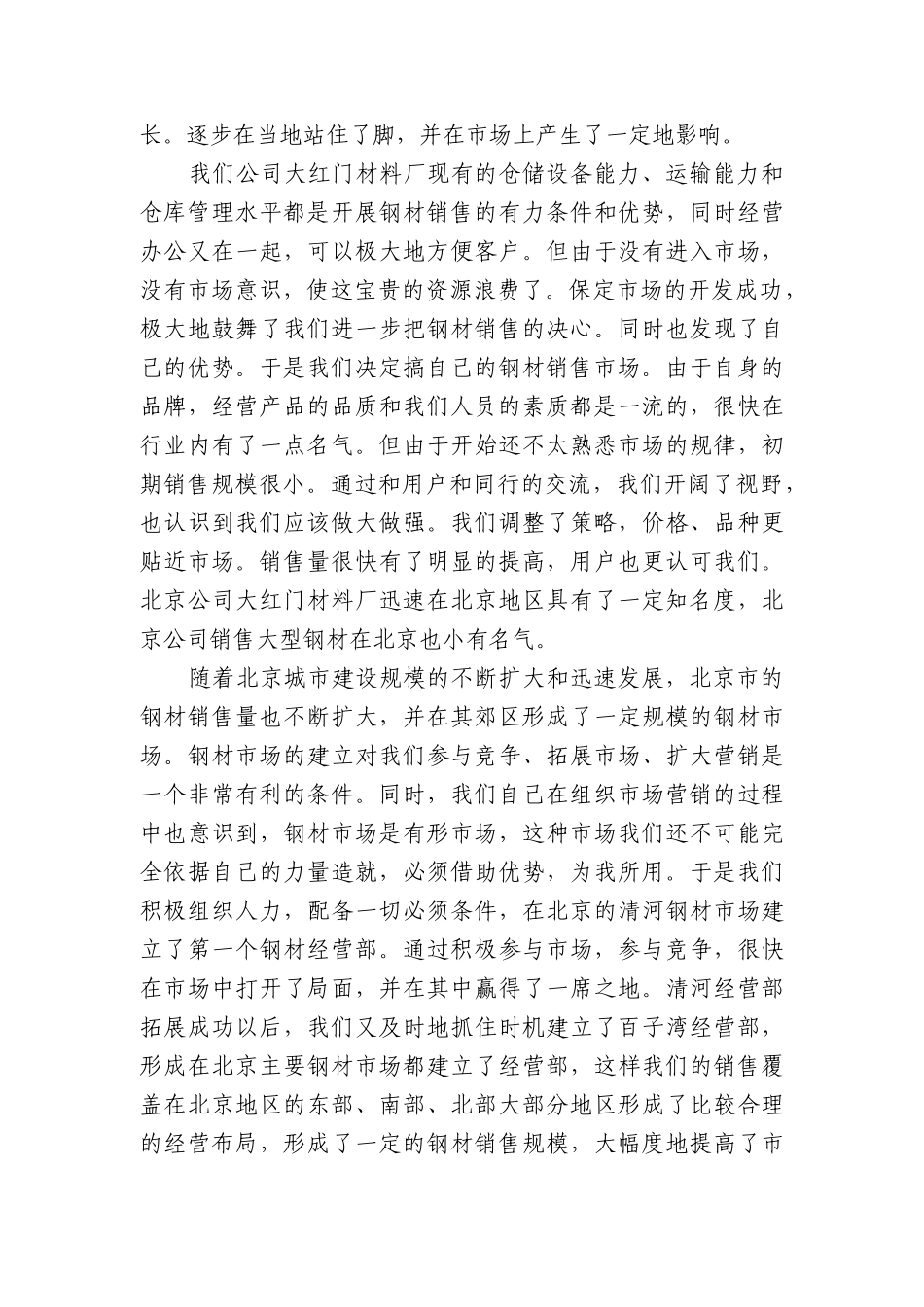 钢材营销交流研讨会发言材料_第3页