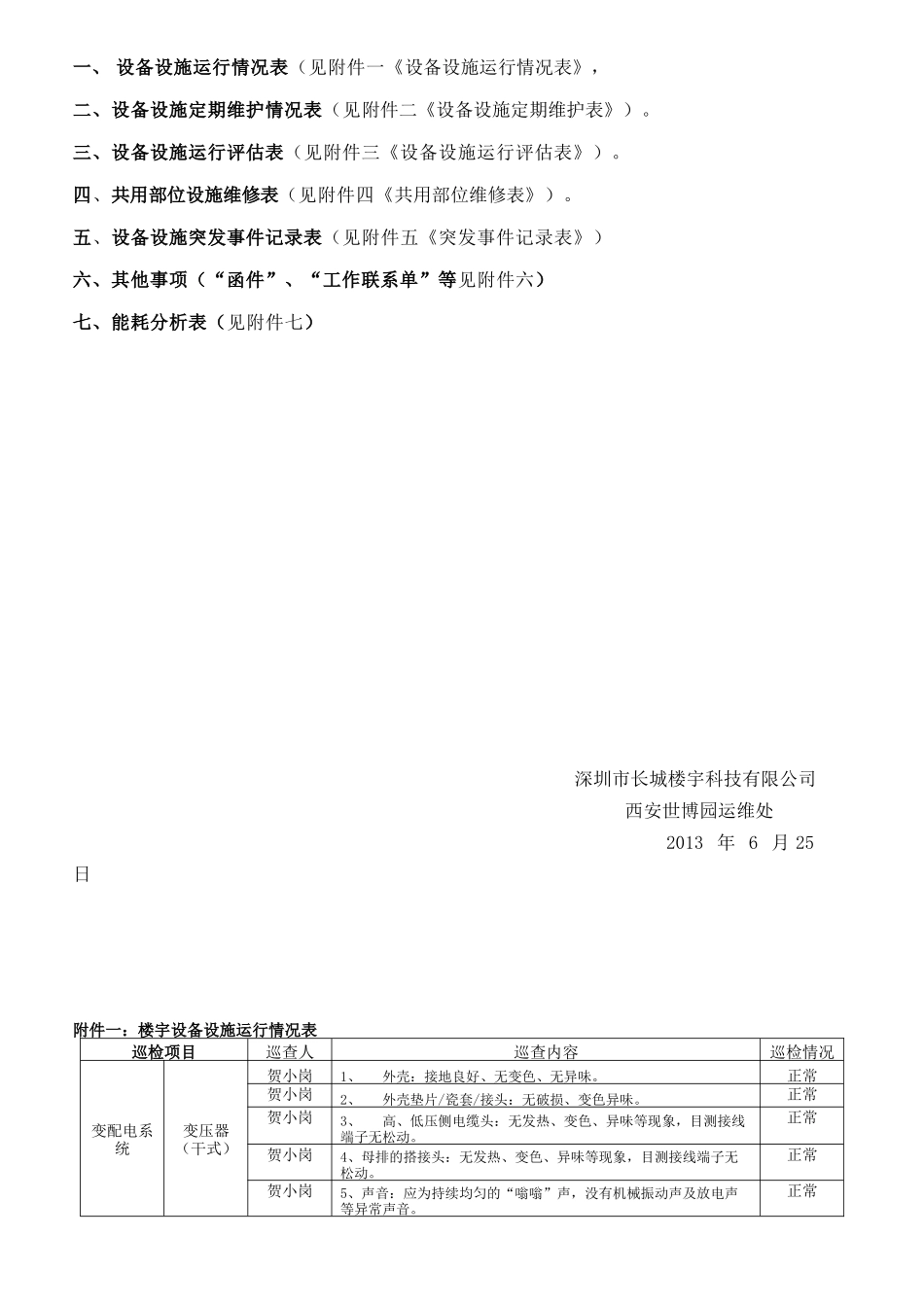 某科技公司工程服务自评报告_第2页