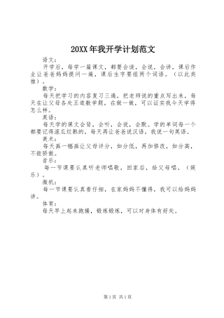 20XX年我开学计划范文