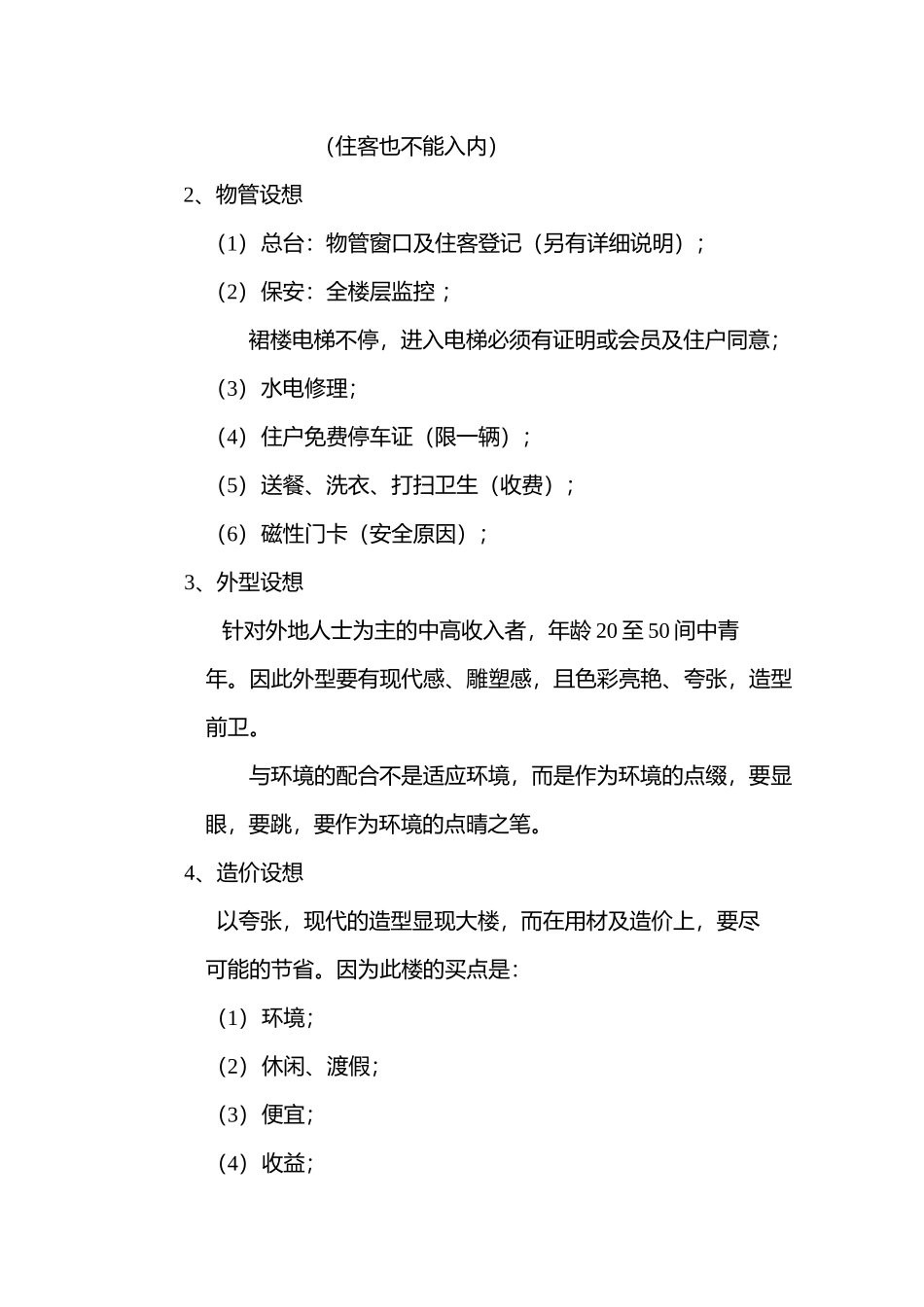 某公寓销售设想_第3页