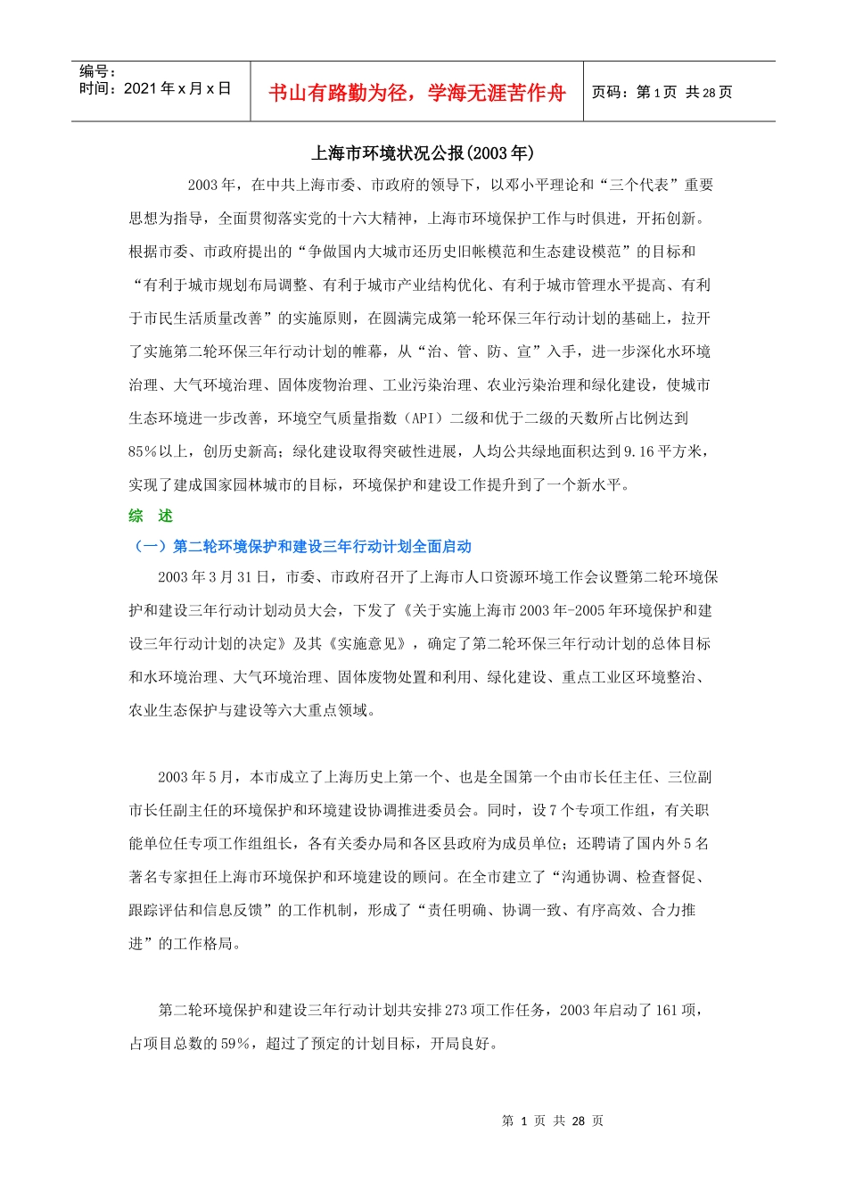 上海市环境状况公报_第1页