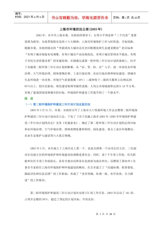 上海市环境状况公报