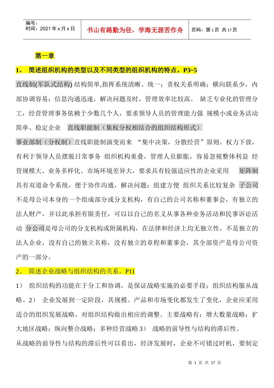 人力资源规划部份简答题_第1页