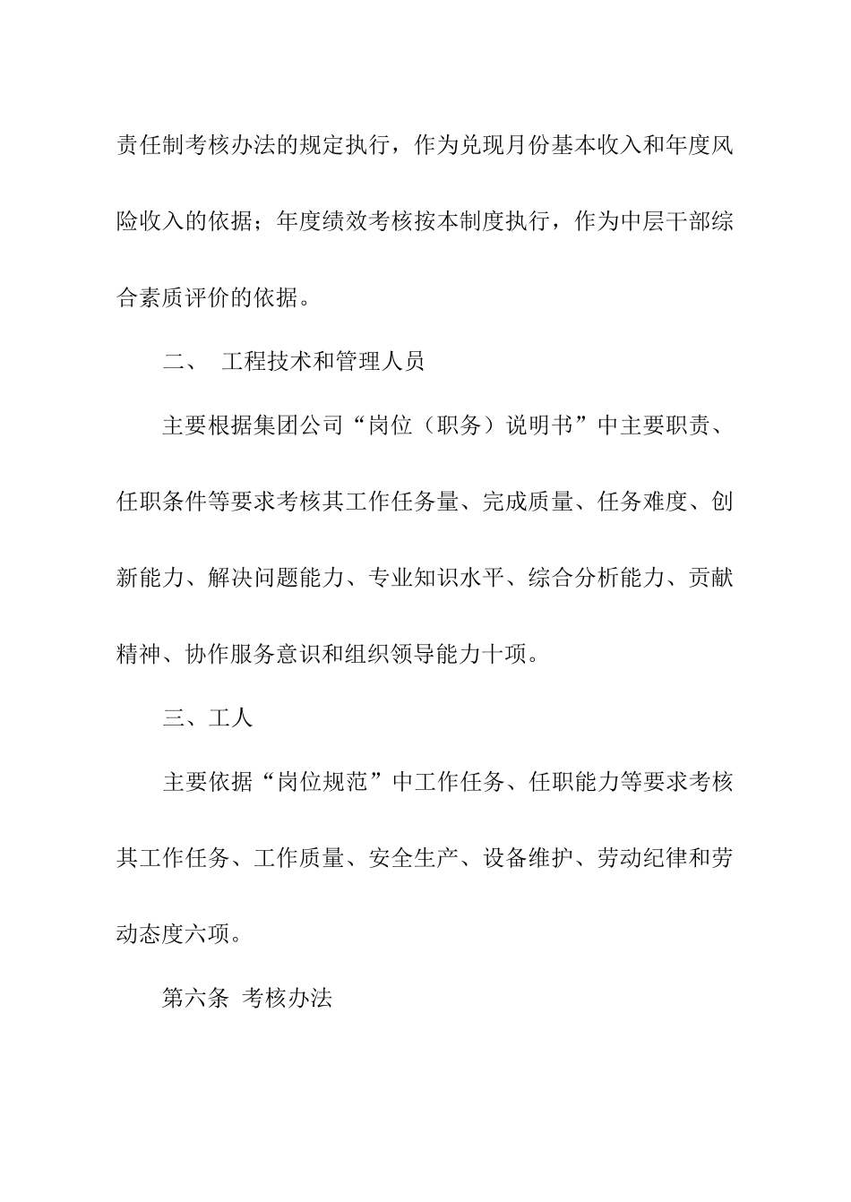 员工绩效考评管理制度规划_第2页