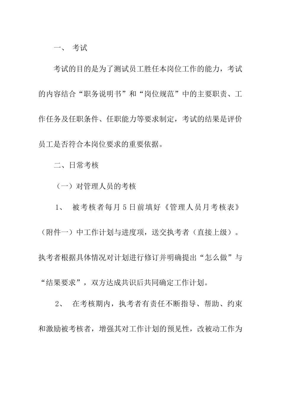 员工绩效考评管理制度规划_第3页