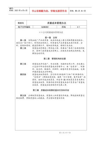 质量成本管理办法
