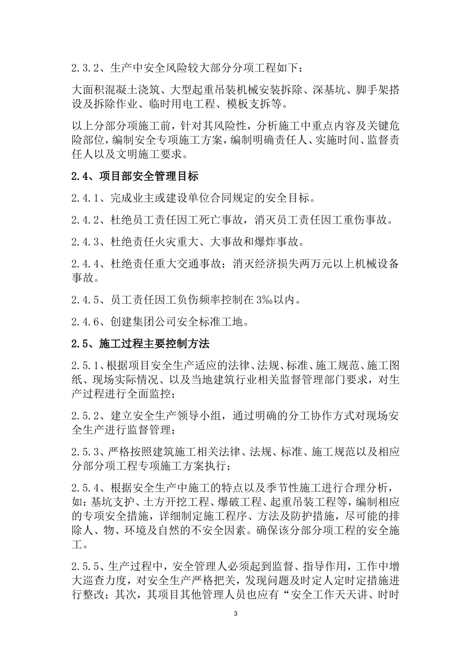安全管理策划书(DOC42页)_第3页